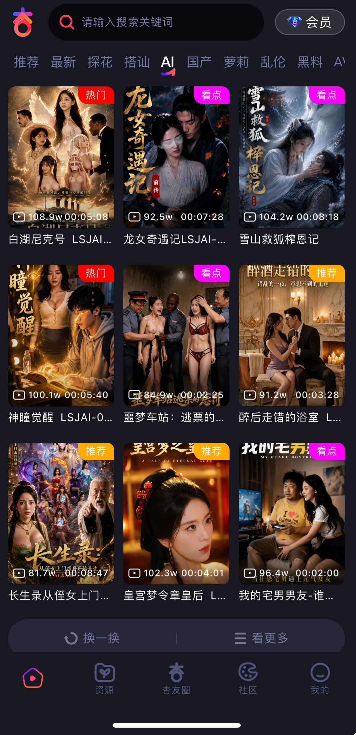 杏吧原创APP首页界面展示